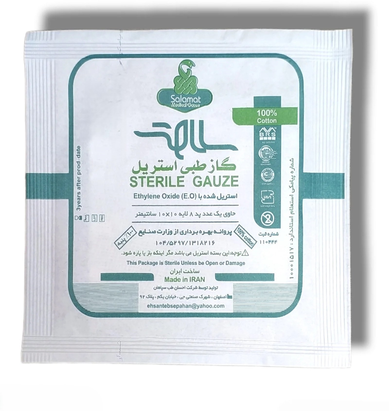 گاز طبی استریل سلامت