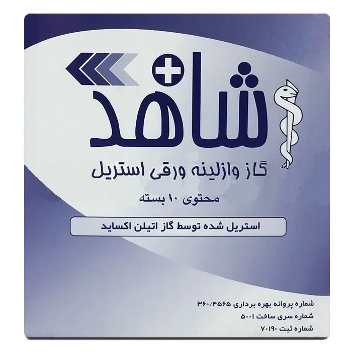 گاز وازلینه استريل شاهد ۱۰ عددی