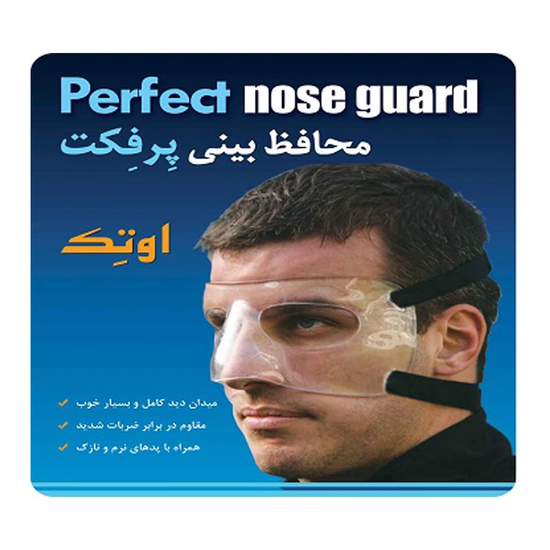 محافظ بینی پرفکت اوتک