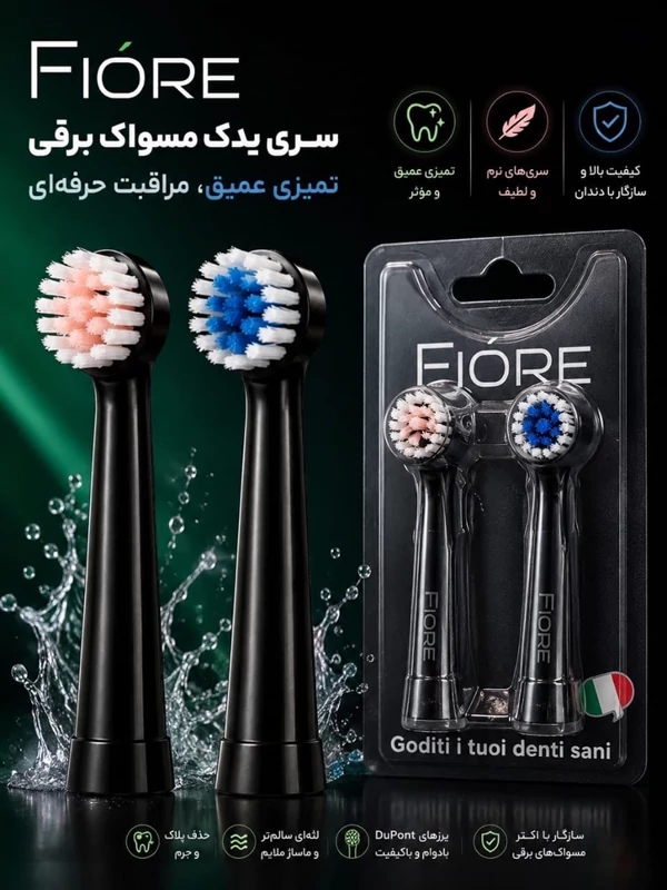 سری یدک مسواک برقی 2 عددی FIORE
